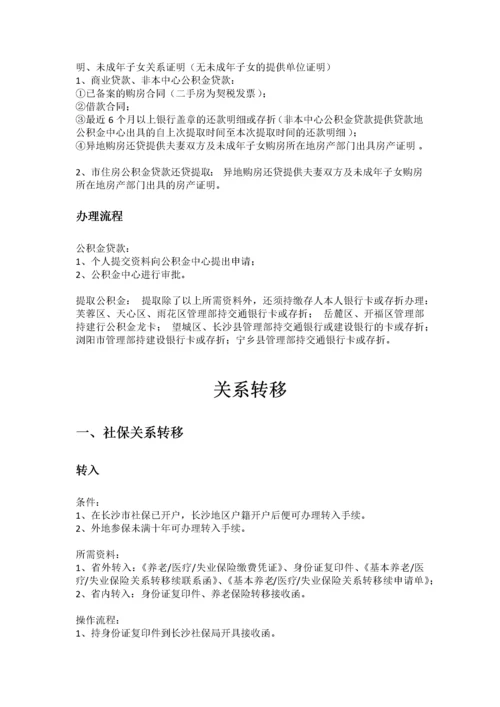 长沙市五险一金办事指南.docx