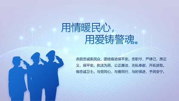 大气科技公安警察特警武警网络民警PPT模板