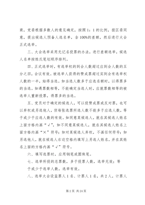 党员代表大会主持词_1.docx