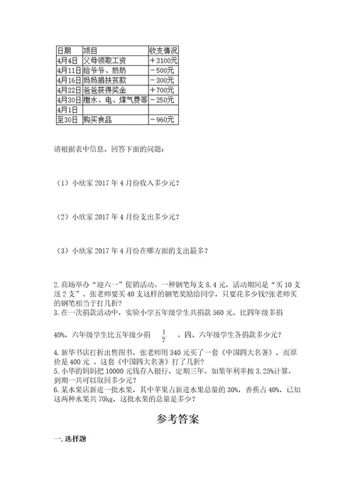 小升初数学试卷精品（精选题）
