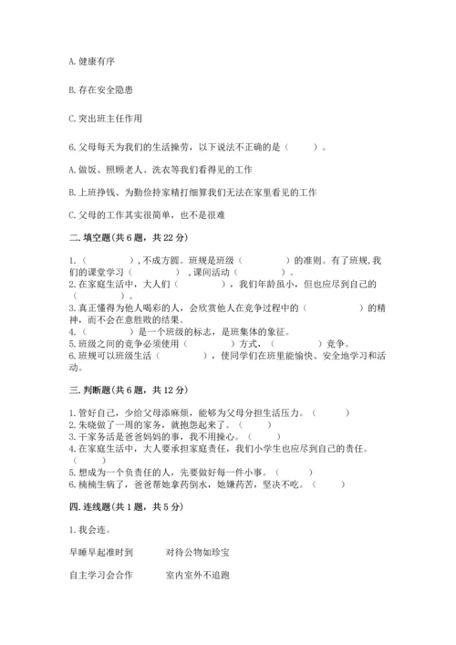 部编版小学四年级上册道德与法治期中测试卷及完整答案（有一套）.docx