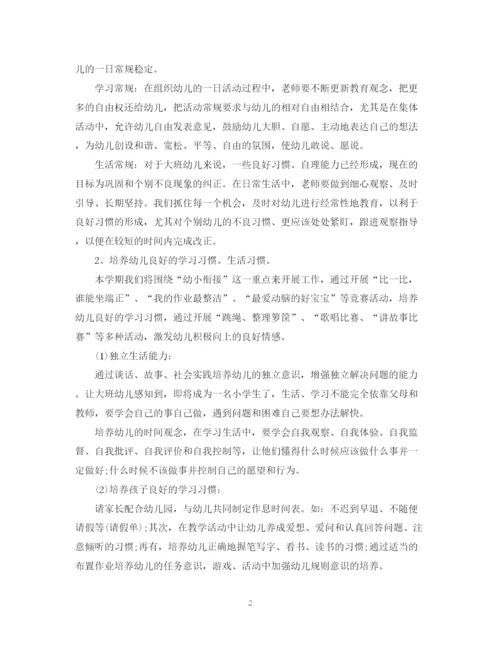 精编之幼儿园大班班务工作计划范本精选.docx