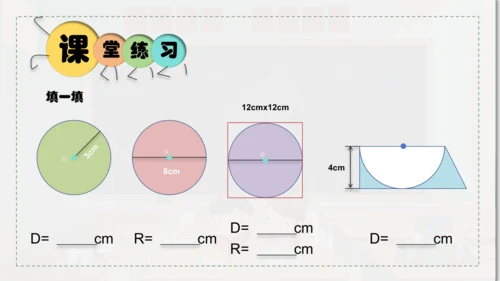人教版数学六年级上册《圆的认识》（课件）(共18张PPT)