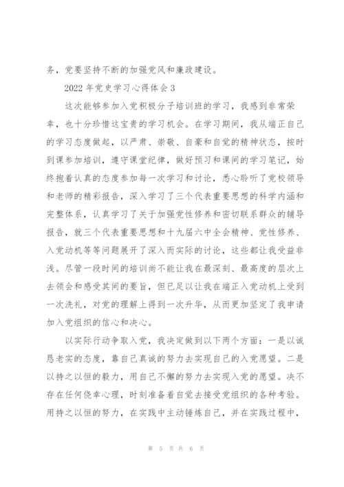 2022年党史学习心得体会.docx