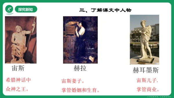 《赫尔墨斯和雕像者》《蚊子和狮子》课件