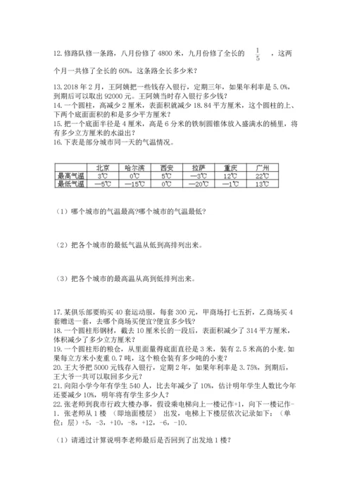 六年级小升初数学应用题50道含答案【基础题】.docx