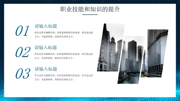 蓝色商务科技风企业通用培训PPT模板