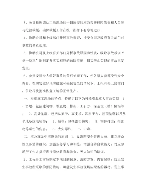 精编之公司安全生产重大事故应急预案范文.docx
