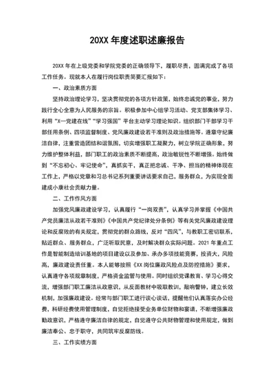 公司年度述职述廉报告文档模板word