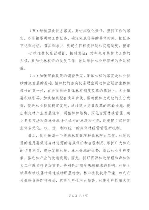 在全县集体林权制度改革工作会议上的.docx