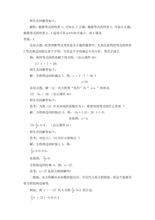 3.1.2 等式的性质 教案