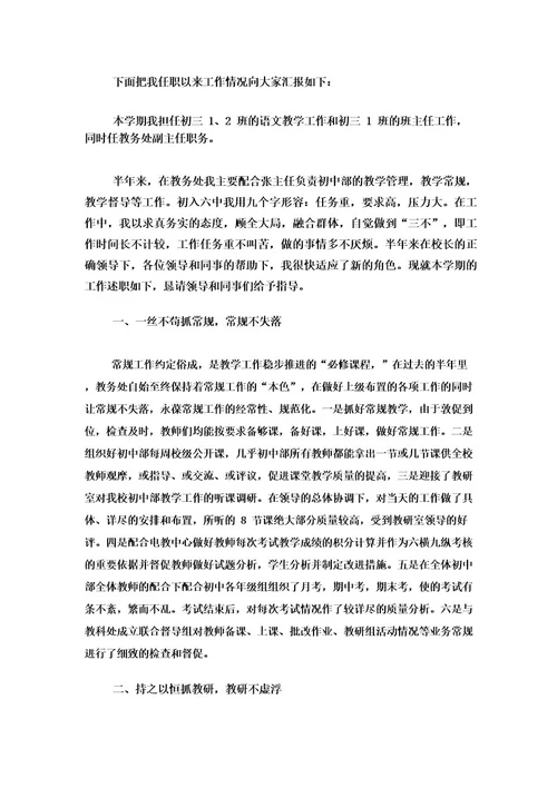 教务处副主任个人述职报告(13篇)