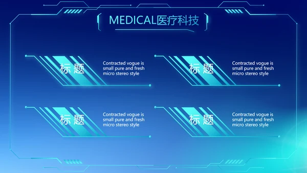 蓝色商务医疗科技工作总结动态PPT模板