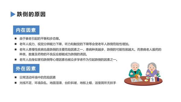 老年人健康管理知识养老院PPT模板