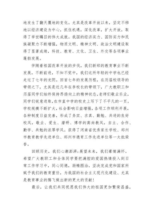 喜迎国庆国旗下讲话稿八篇.docx