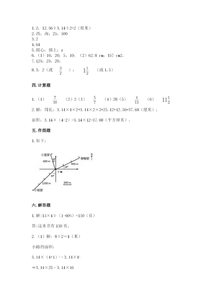 2022人教版六年级上册数学期末卷（精选题）.docx
