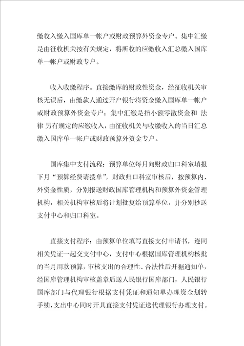 会计集中核算与国库集中支付融合的探索与思考