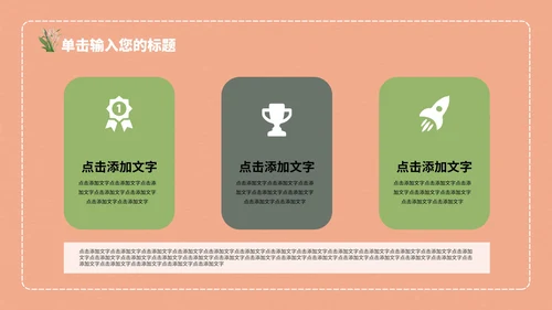 粉色教学模板PPT模板