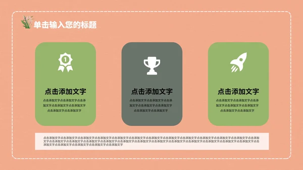 粉色教学模板PPT模板