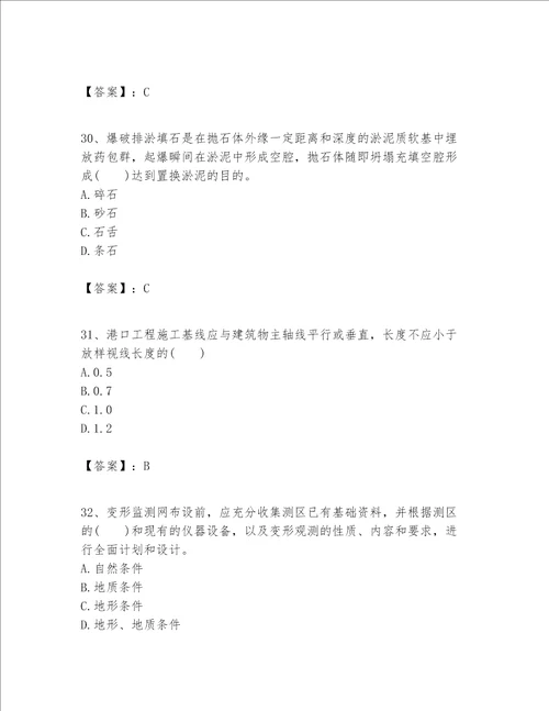 一级建造师之一建港口与航道工程实务题库及完整答案【必刷】