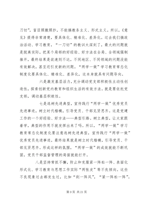 全面从严治党推进“两学一做”学习教育常态化制度化专题党课讲稿.docx