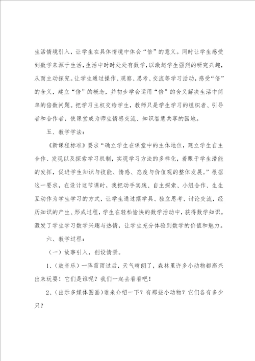 二年级数学说课稿