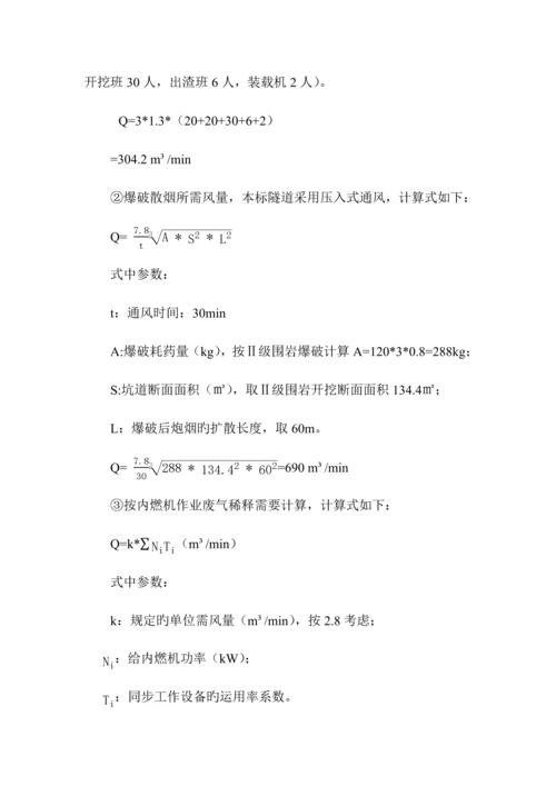 标隧道供电照明通风专项综合施工专题方案.docx