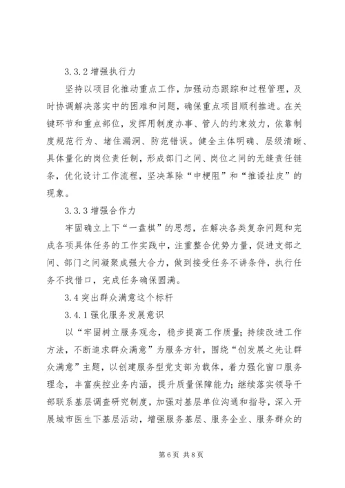 实现党的作风建设长效化的实践与思考.docx