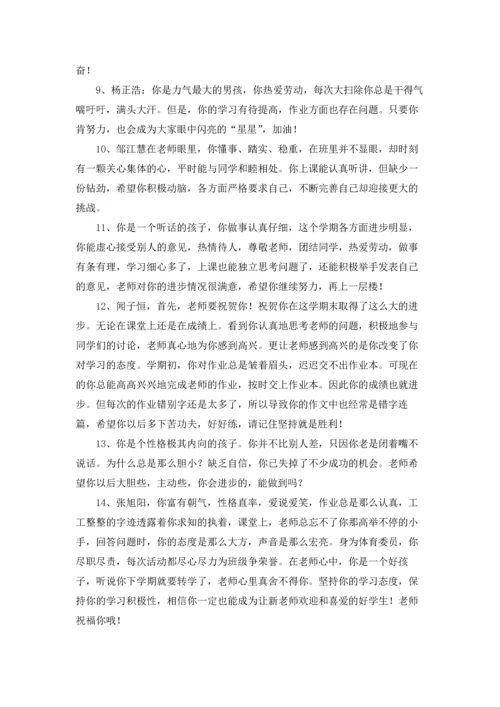 最新小学一年级期末班主任评语大全.docx