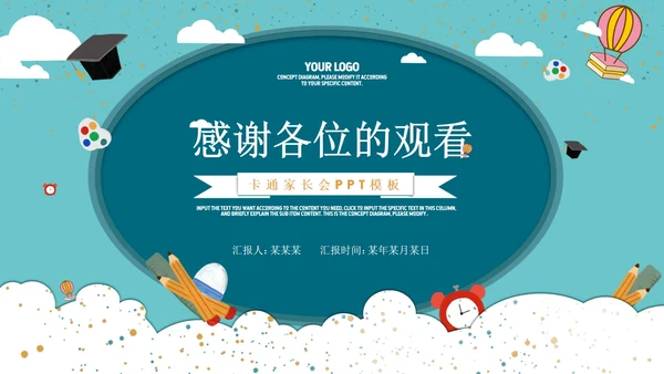 绿色剪纸风文具通信有梦感恩成长主题班会PPT模板
