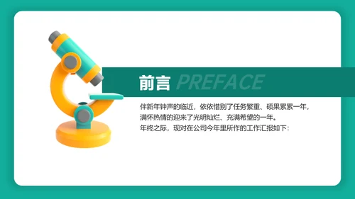 绿色3D风年末述职工作汇报PPT模板