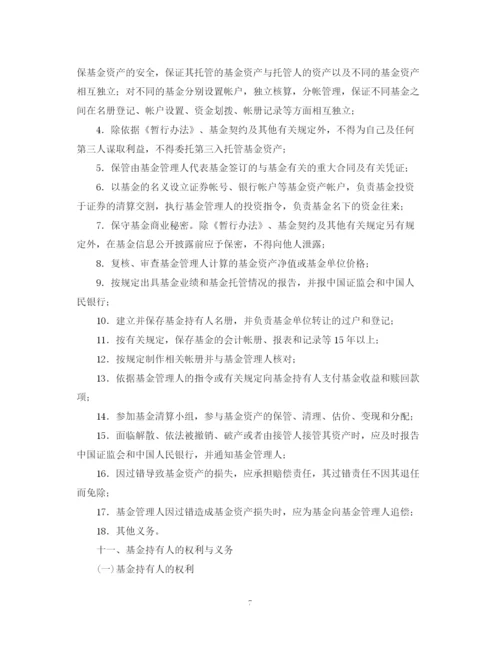 2023年证券投资基金契约范本.docx