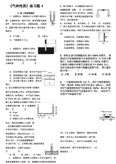 《气体性质》练习题4.docx
