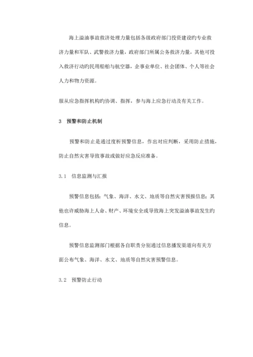 2023年海上溢油处理应急预案刘洋.docx