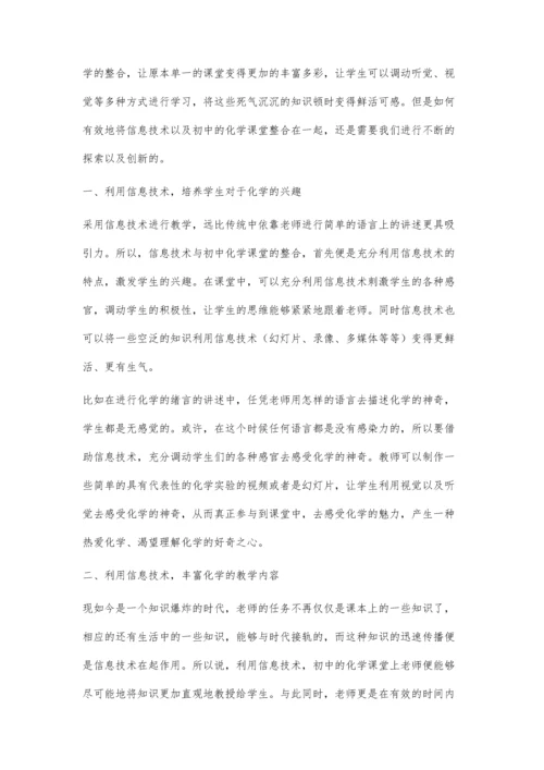 浅谈信息技术与初中化学教学的有效整合赵向鹏.docx