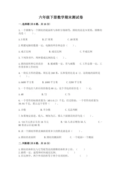 六年级下册数学期末测试卷【黄金题型】.docx