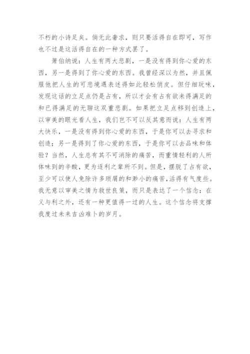 利与义议论文.docx