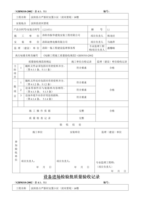 电梯竣工验收技术资料.docx