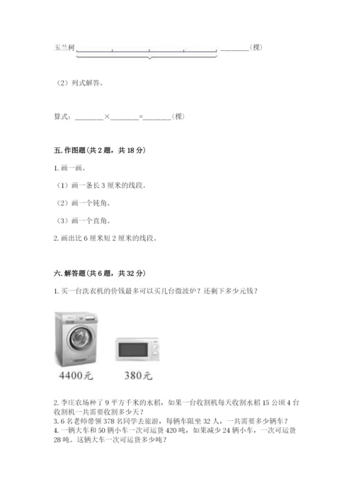 人教版四年级上册数学 期末测试卷精品（突破训练）.docx