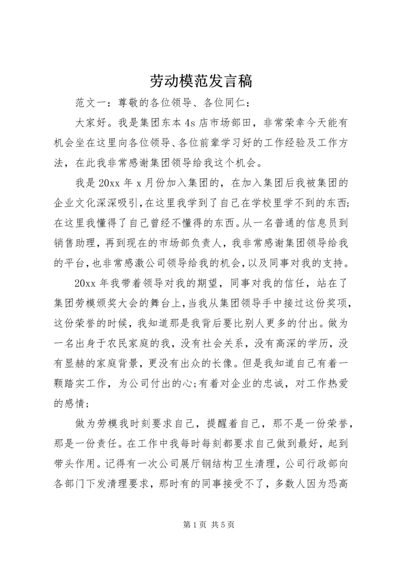 劳动模范发言稿 (4).docx