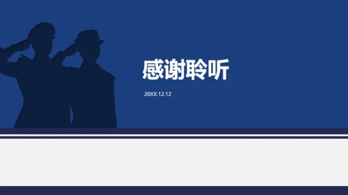 警察公安系统工作汇报通用PPT模板