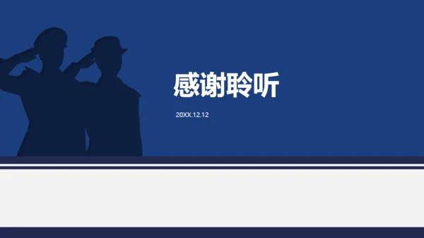 警察公安系统工作汇报通用PPT模板