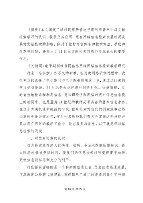 学习心得体会(普棒三篇).docx