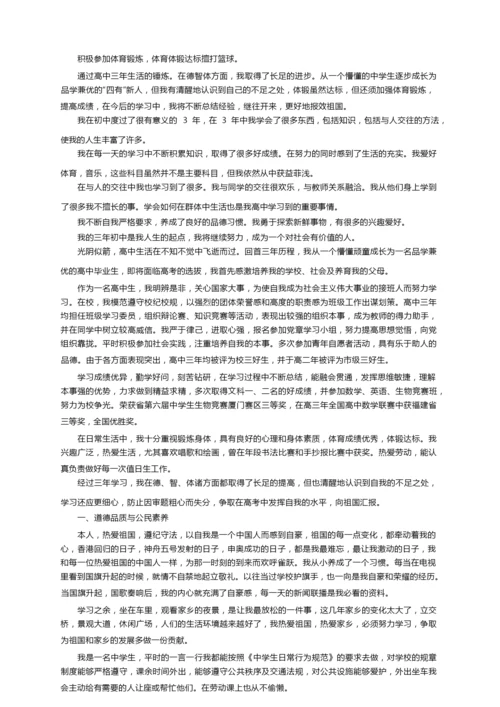 综合素质评价自我陈述报告（精选17篇）.docx