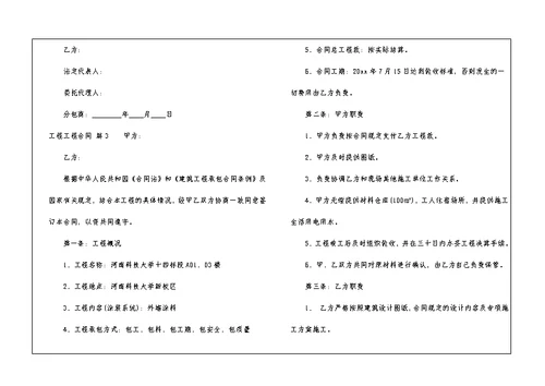 关于工程工程合同模板合集6篇