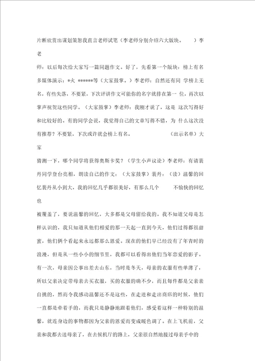 李镇西老师作文讲评温馨的记忆doc