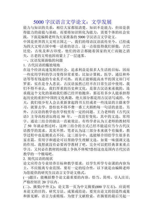 汉语言文学论文：文学发展