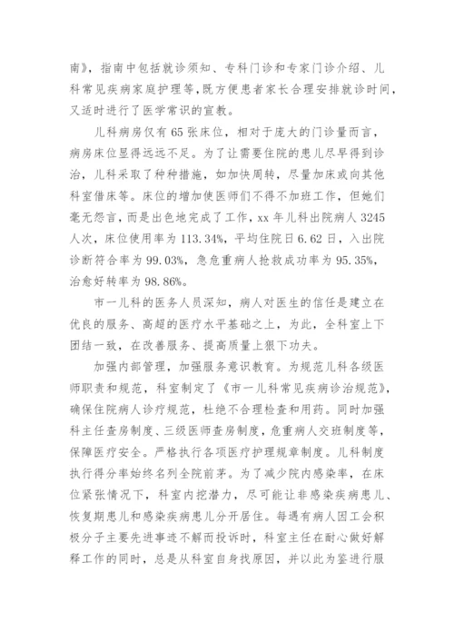 医务人员个人先进事迹材料.docx