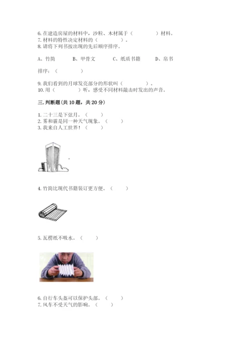 教科版二年级上册科学期末测试卷精品（名师推荐）.docx