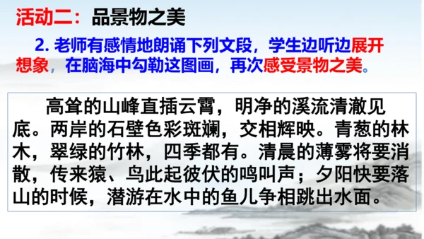 第11课短文二篇《答谢中书书》课件